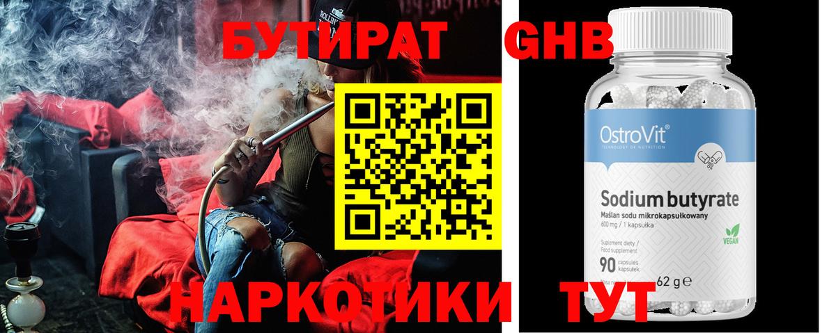 Бутират оксибутират Ликино-Дулёво