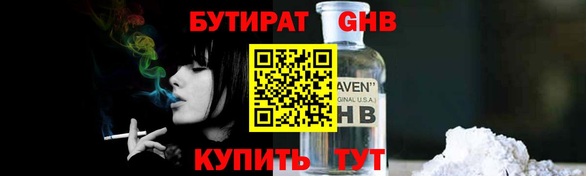 Бутират BDO 33%  Вход с VPN  Ликино-Дулёво 