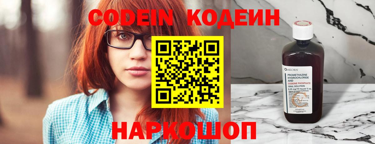 Кодеиновый сироп Lean напиток Lean (лин) Ликино-Дулёво
