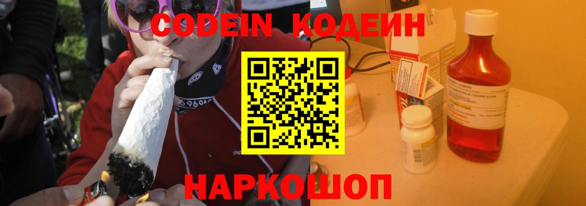 Кодеиновый сироп Lean Purple Drank  Кодеиновый сироп Lean Purple Drank  Вход с VPN  Ликино-Дулёво 