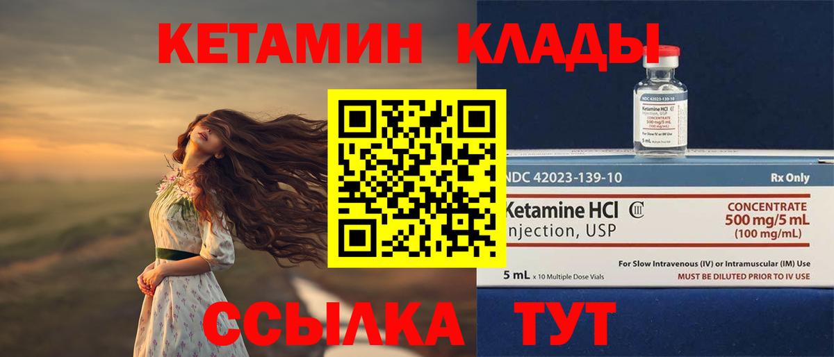 Кетамин VHQ Ликино-Дулёво